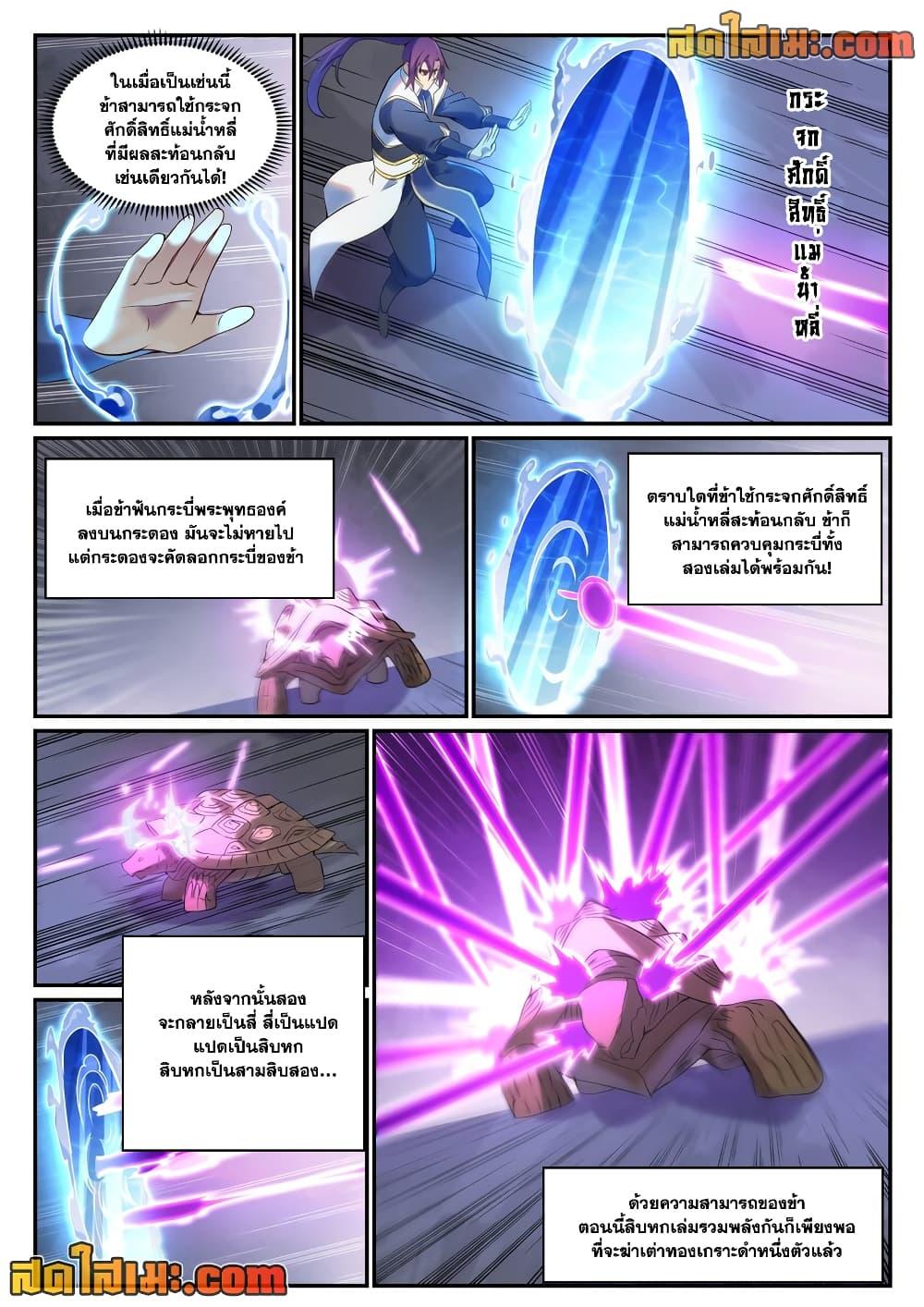 Bailian Chengshen Chap 909 - Next Chap 910