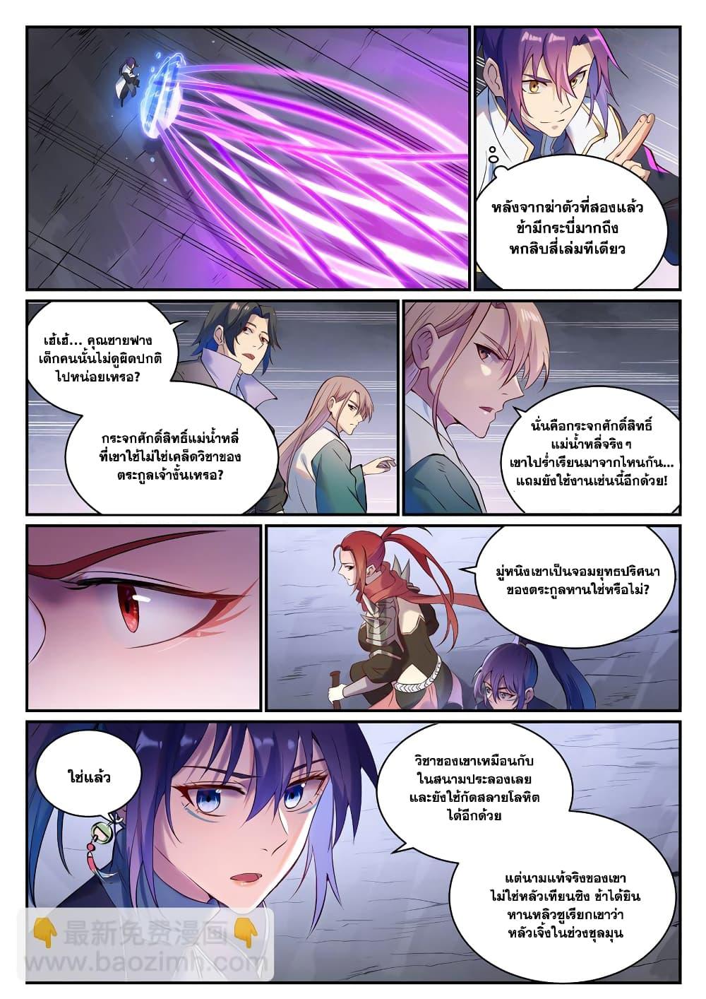Bailian Chengshen Chap 909 - Next Chap 910