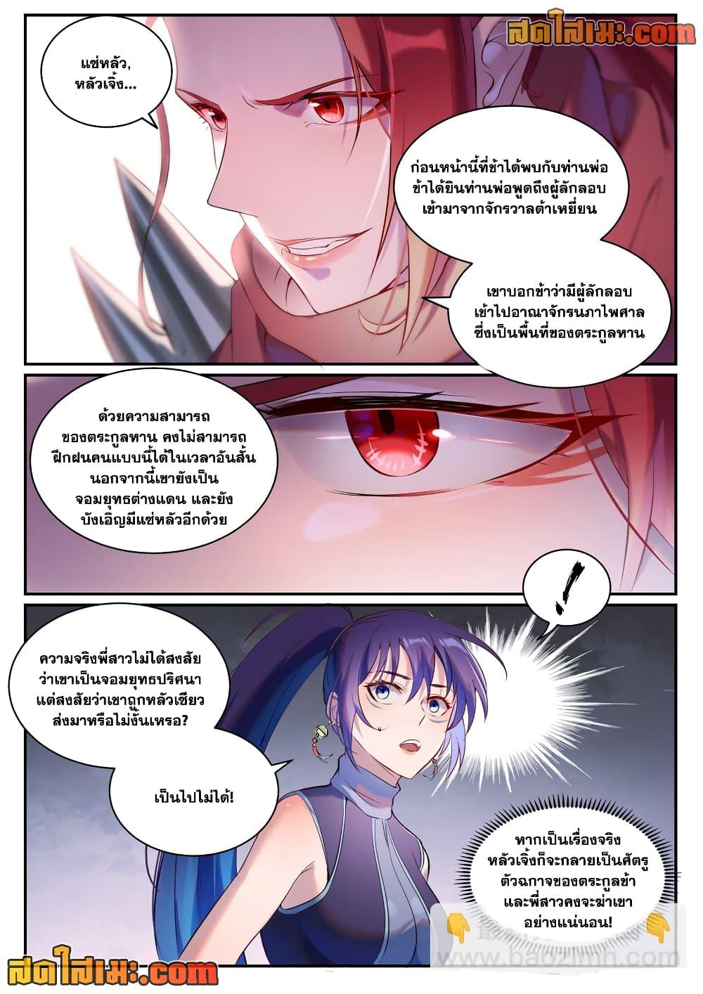 Bailian Chengshen Chap 909 - Next Chap 910
