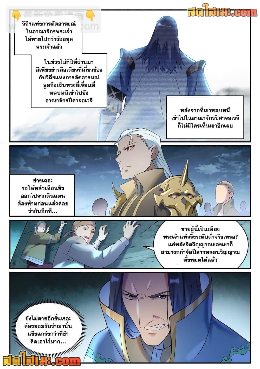 Bailian Chengshen Chap 909 - Next Chap 910