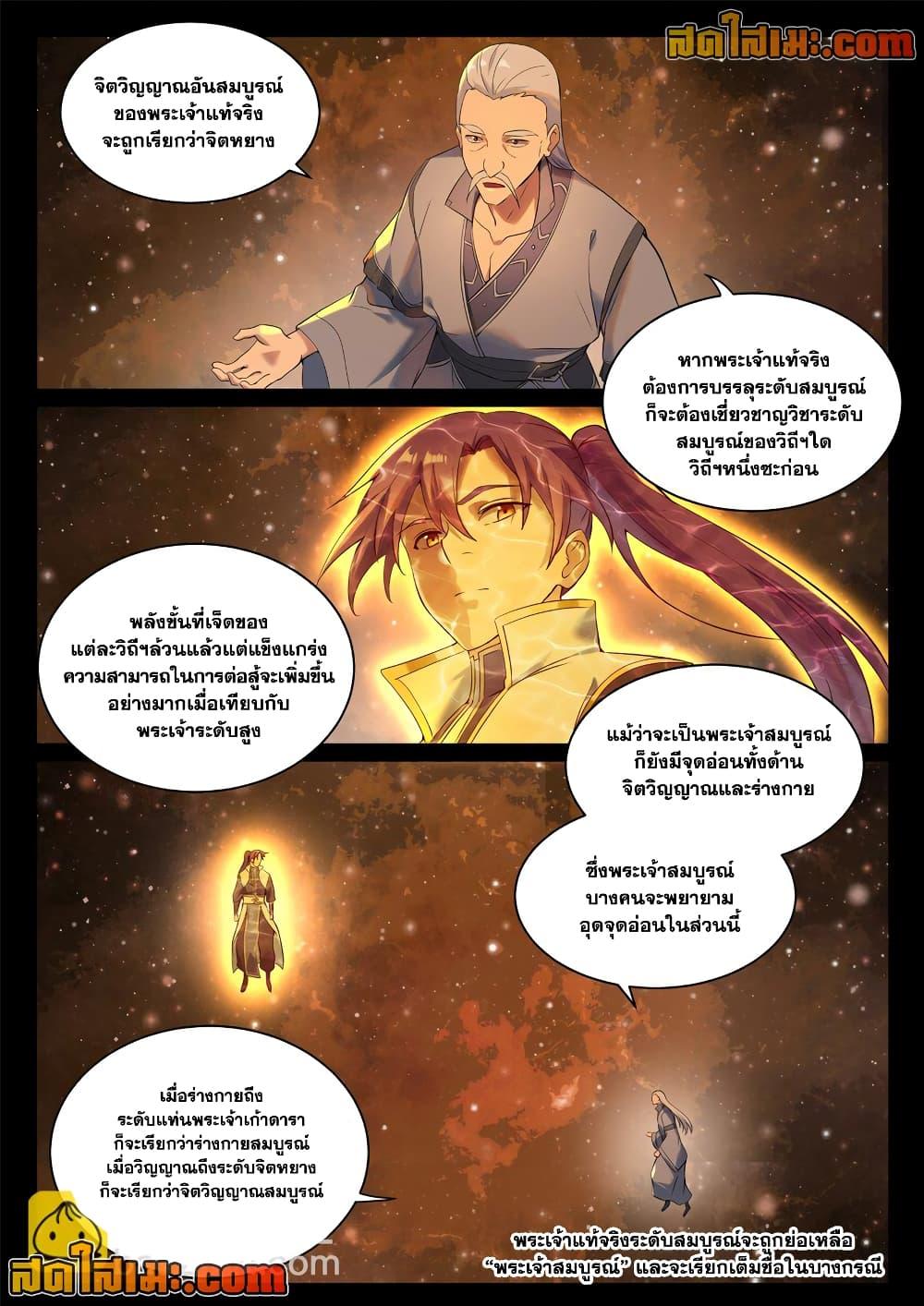 Bailian Chengshen Chap 909 - Next Chap 910