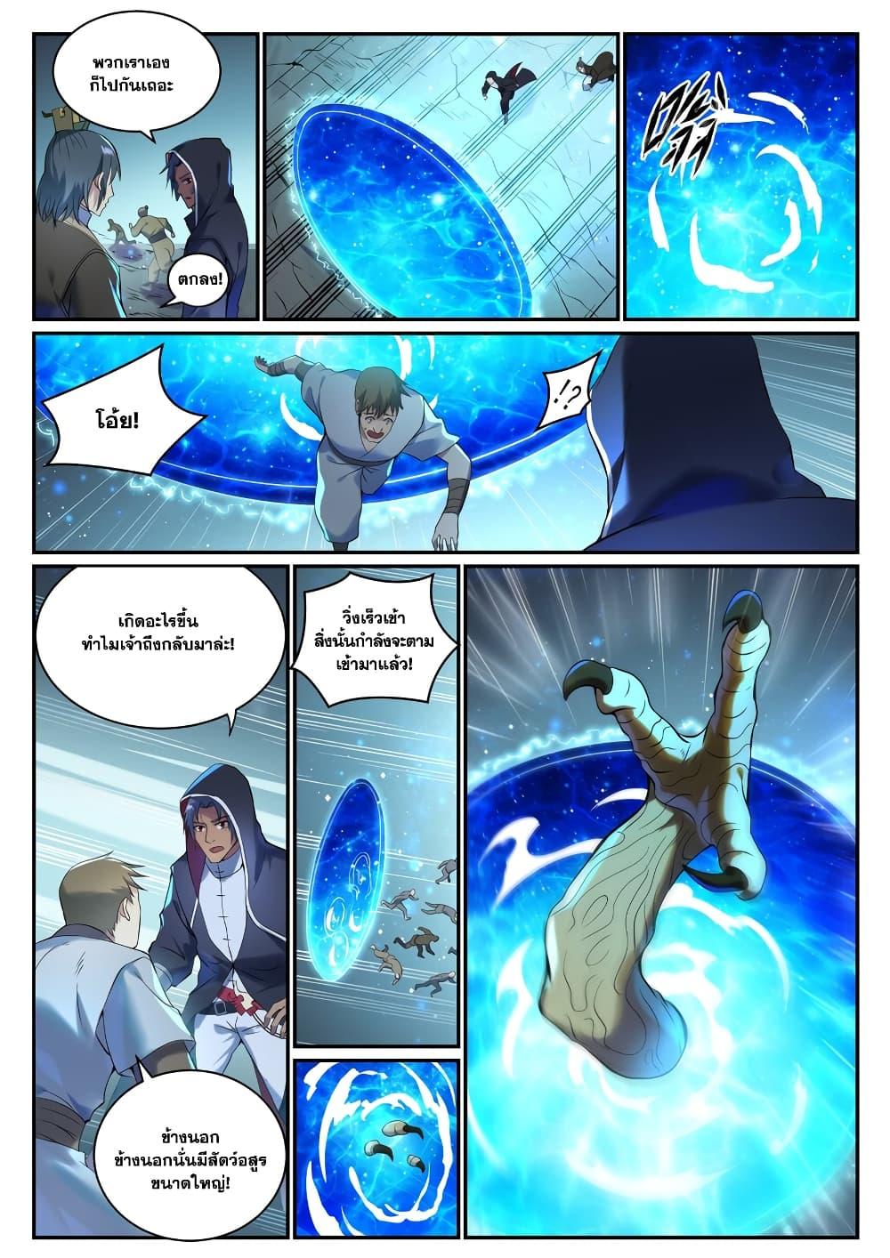 Bailian Chengshen Chap 909 - Next Chap 910