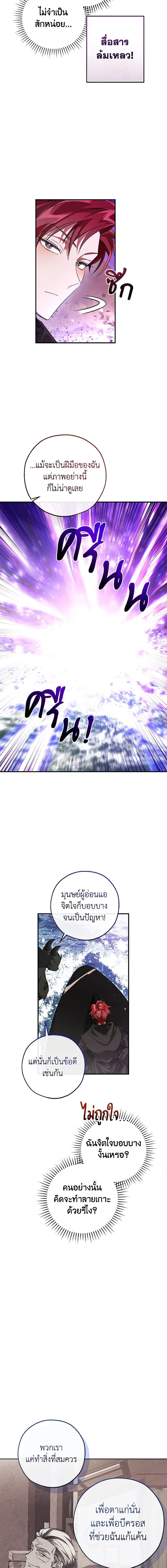 Trash of the Count’s Family Chap 119 - Next Chap 120