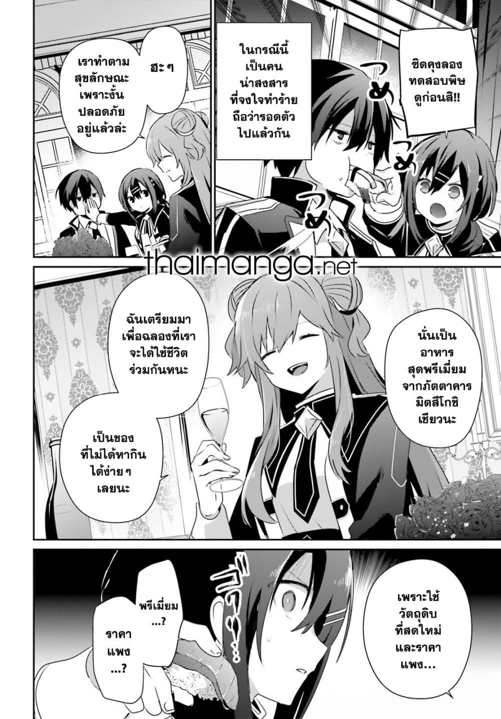 Kage no Jitsuryokusha ni Naritakute! อยากเป็นพลังในเงามืด Chap 68 - Next Chap 69