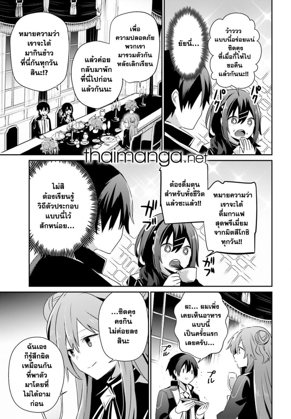 Kage no Jitsuryokusha ni Naritakute! อยากเป็นพลังในเงามืด Chap 68 - Next Chap 69