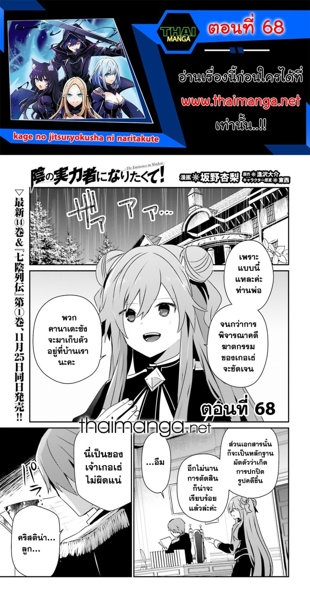 Kage no Jitsuryokusha ni Naritakute! อยากเป็นพลังในเงามืด Chap 68 - Next Chap 69