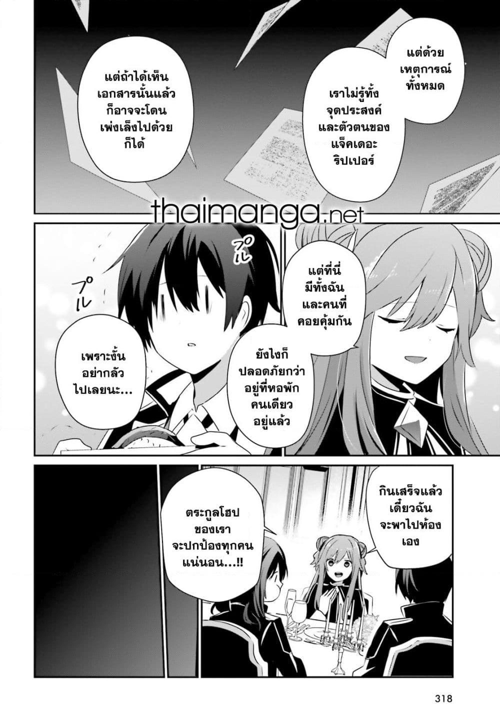 Kage no Jitsuryokusha ni Naritakute! อยากเป็นพลังในเงามืด Chap 68 - Next Chap 69