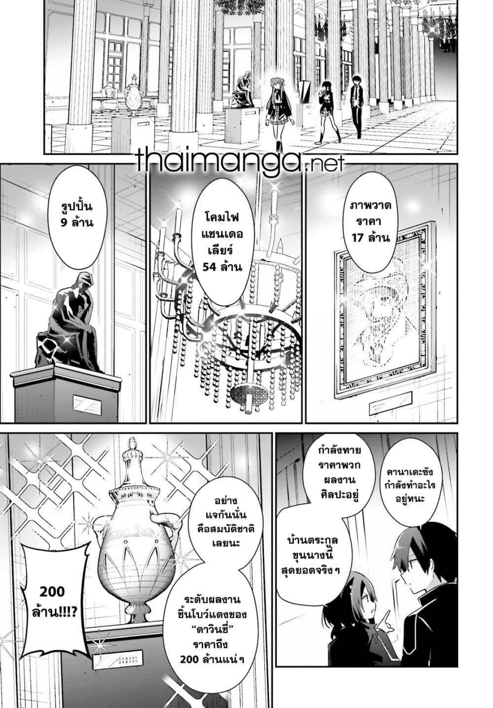 Kage no Jitsuryokusha ni Naritakute! อยากเป็นพลังในเงามืด Chap 68 - Next Chap 69