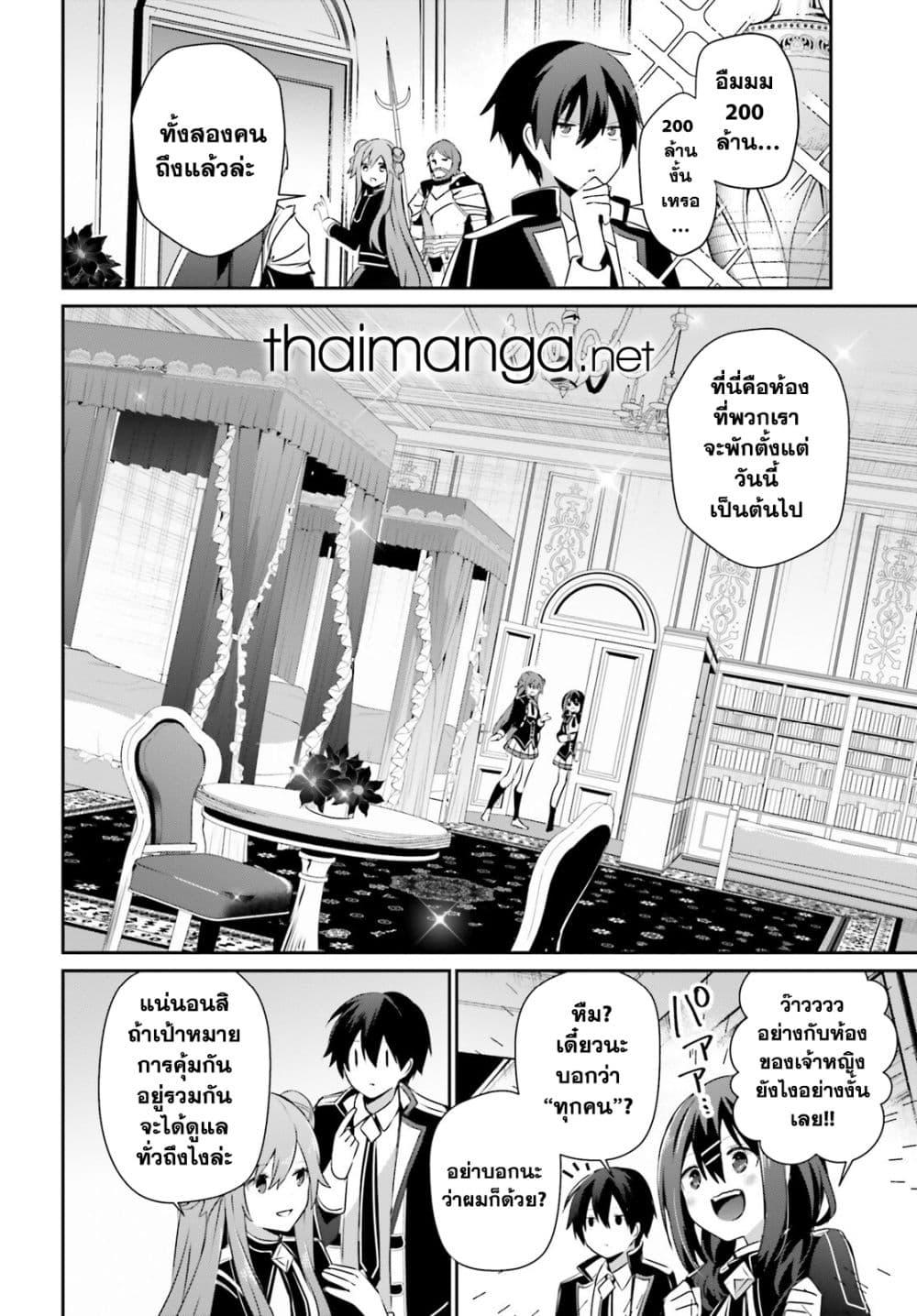 Kage no Jitsuryokusha ni Naritakute! อยากเป็นพลังในเงามืด Chap 68 - Next Chap 69