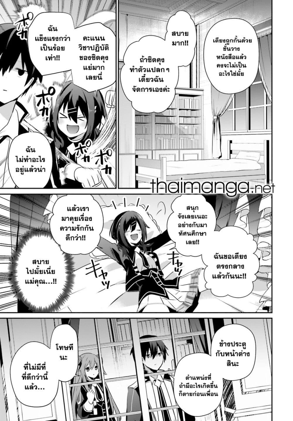 Kage no Jitsuryokusha ni Naritakute! อยากเป็นพลังในเงามืด Chap 68 - Next Chap 69