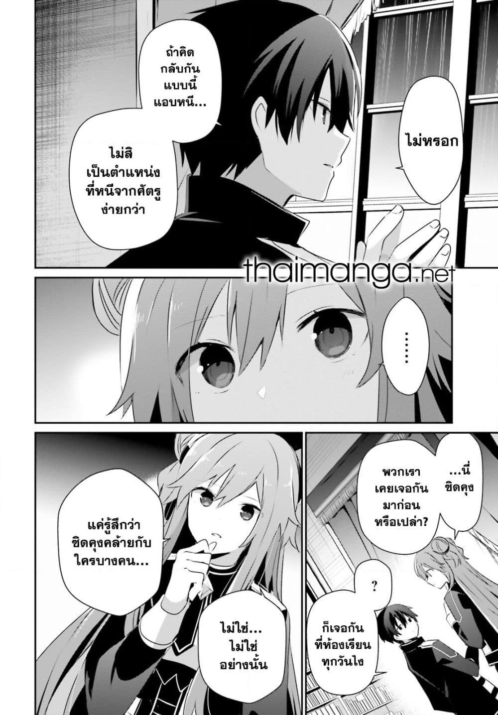 Kage no Jitsuryokusha ni Naritakute! อยากเป็นพลังในเงามืด Chap 68 - Next Chap 69
