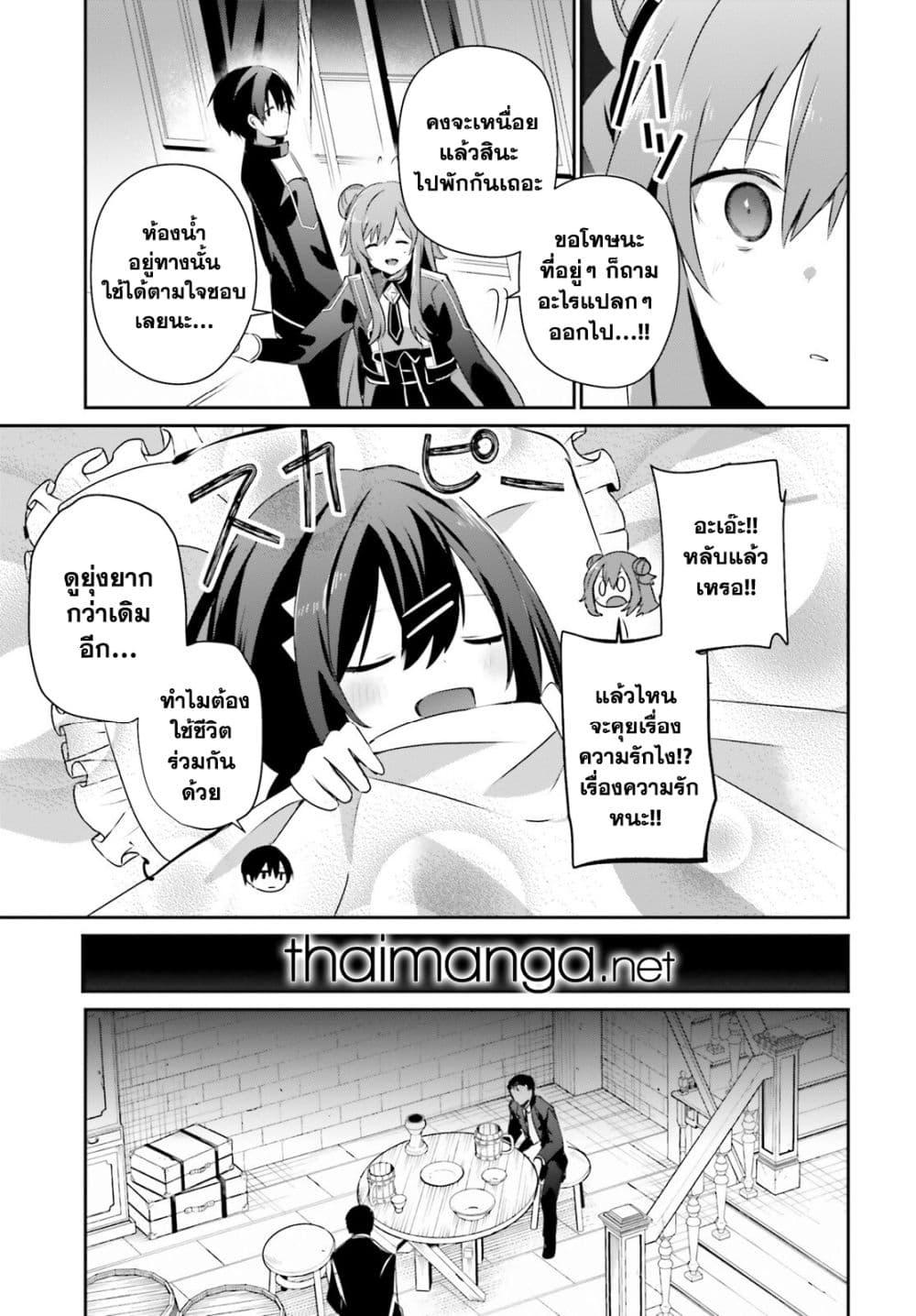 Kage no Jitsuryokusha ni Naritakute! อยากเป็นพลังในเงามืด Chap 68 - Next Chap 69