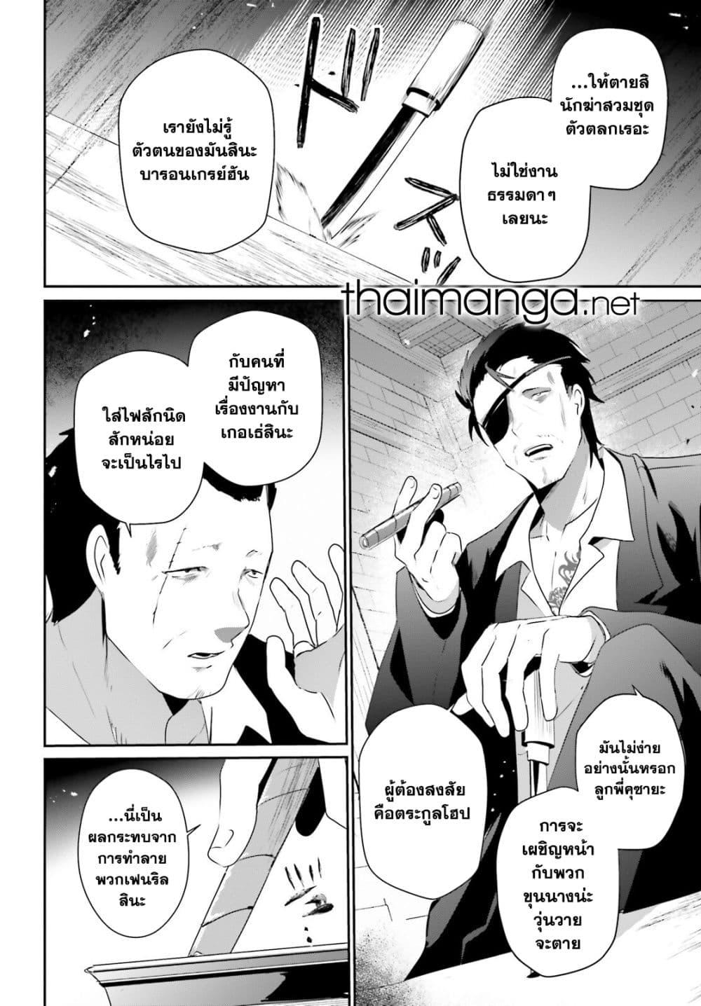 Kage no Jitsuryokusha ni Naritakute! อยากเป็นพลังในเงามืด Chap 68 - Next Chap 69