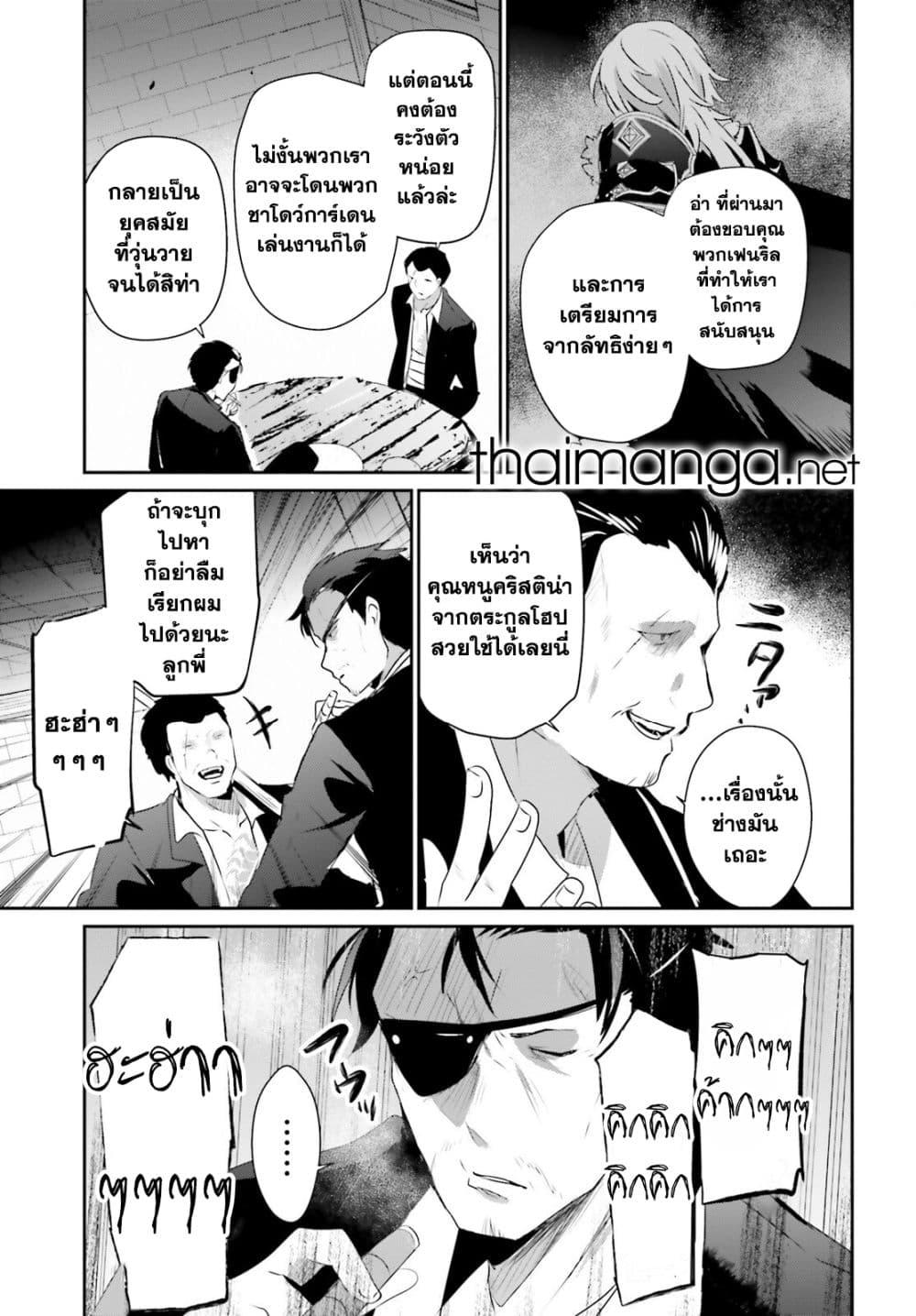 Kage no Jitsuryokusha ni Naritakute! อยากเป็นพลังในเงามืด Chap 68 - Next Chap 69