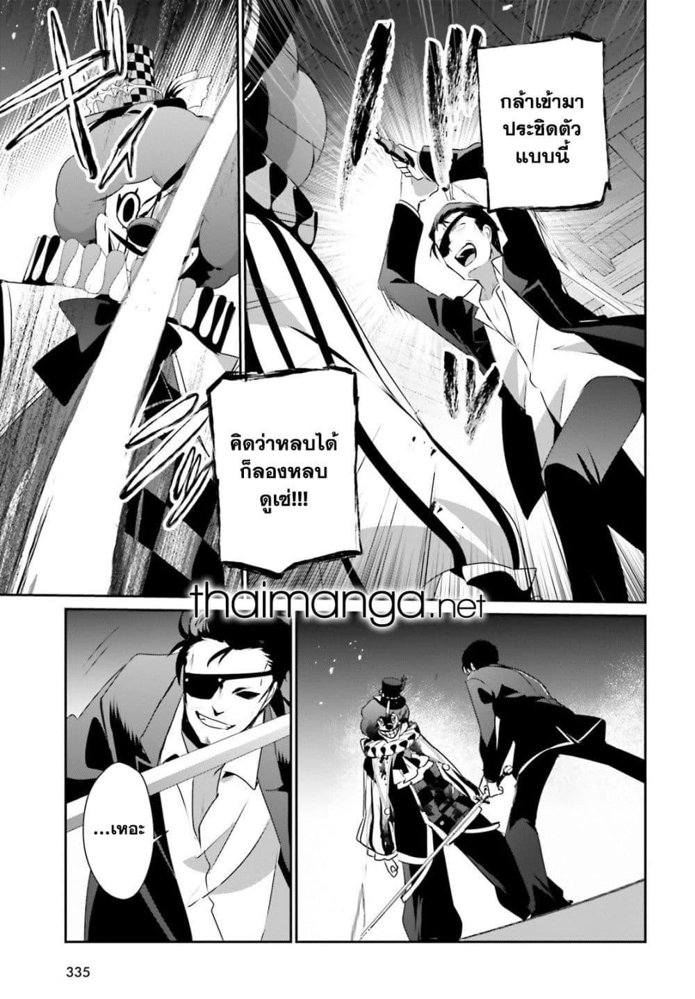 Kage no Jitsuryokusha ni Naritakute! อยากเป็นพลังในเงามืด Chap 68 - Next Chap 69