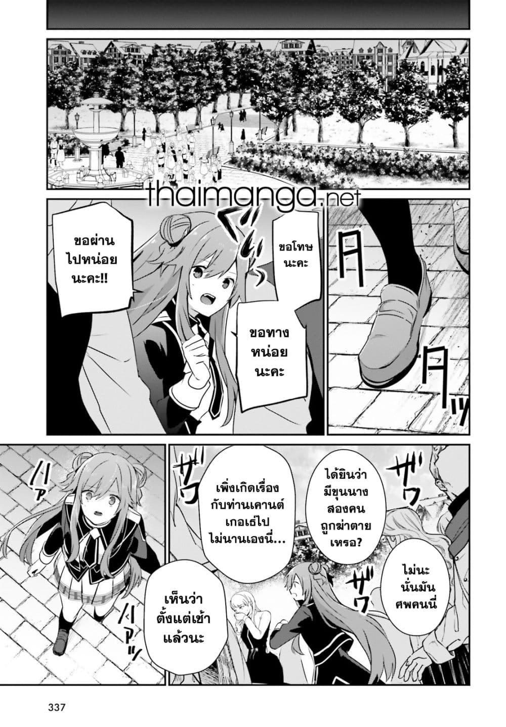 Kage no Jitsuryokusha ni Naritakute! อยากเป็นพลังในเงามืด Chap 68 - Next Chap 69