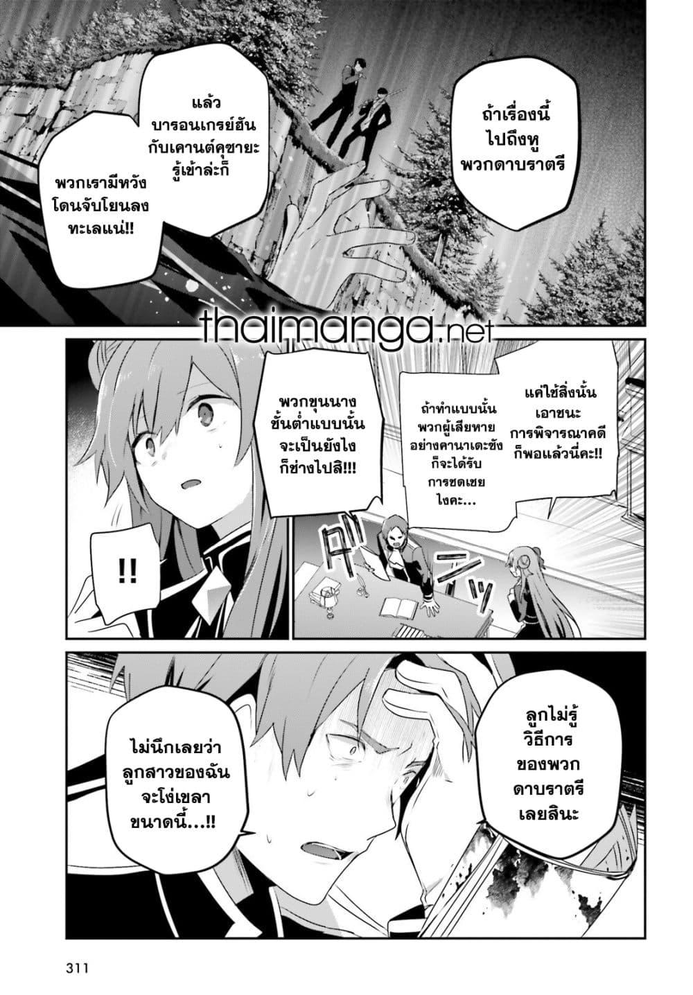 Kage no Jitsuryokusha ni Naritakute! อยากเป็นพลังในเงามืด Chap 68 - Next Chap 69
