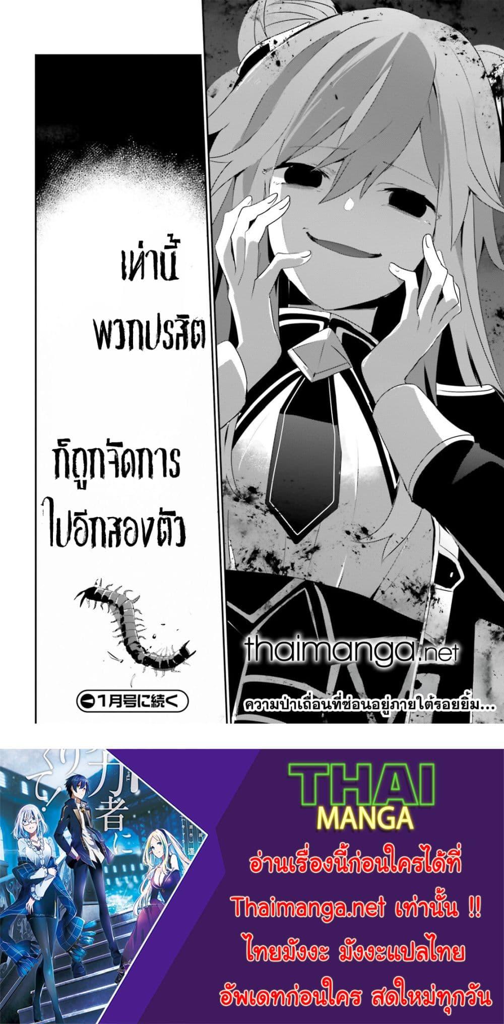 Kage no Jitsuryokusha ni Naritakute! อยากเป็นพลังในเงามืด Chap 68 - Next Chap 69