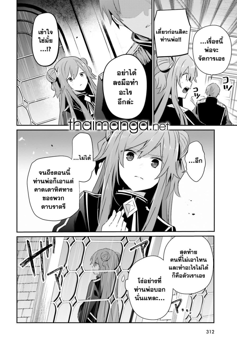 Kage no Jitsuryokusha ni Naritakute! อยากเป็นพลังในเงามืด Chap 68 - Next Chap 69