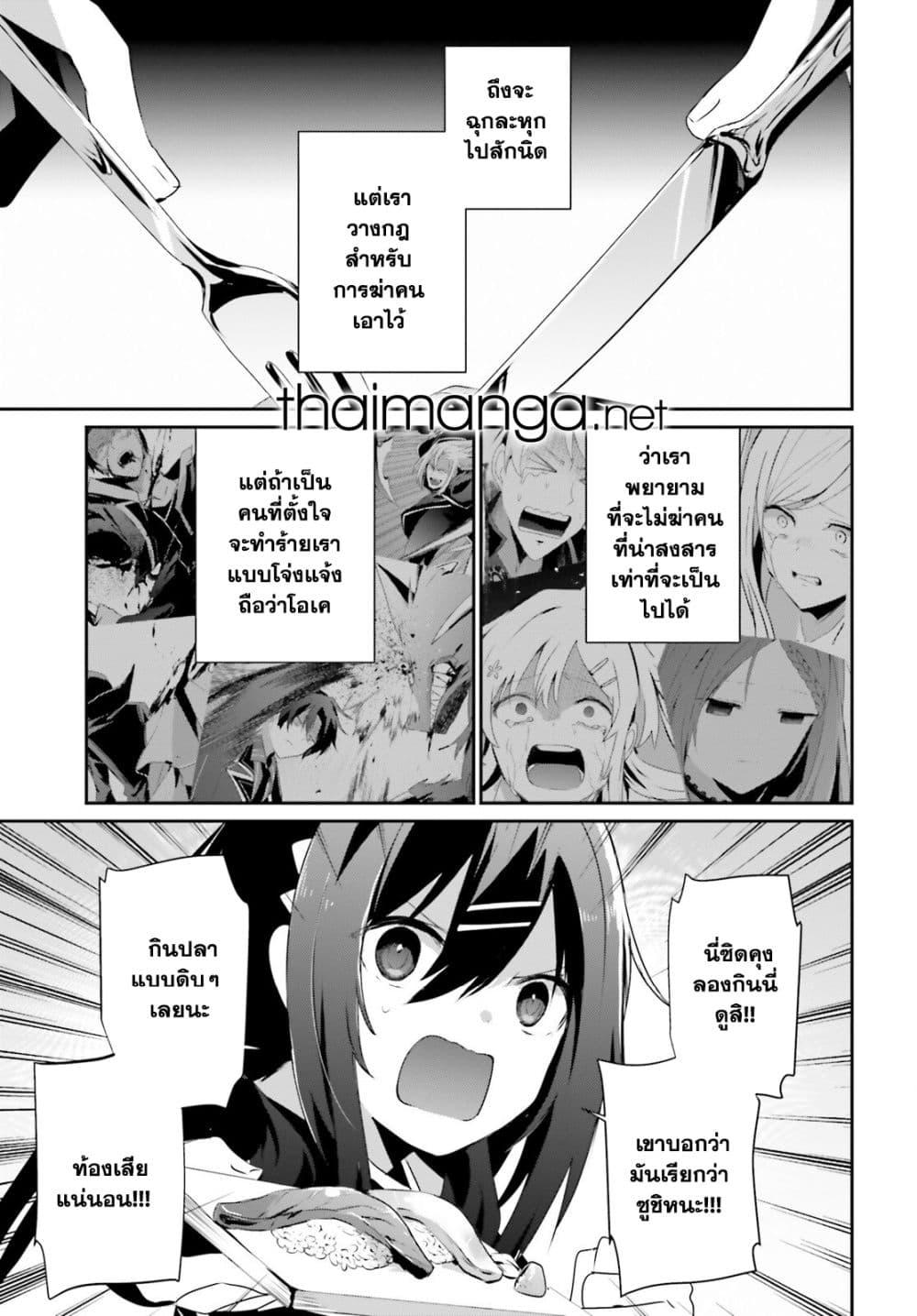 Kage no Jitsuryokusha ni Naritakute! อยากเป็นพลังในเงามืด Chap 68 - Next Chap 69
