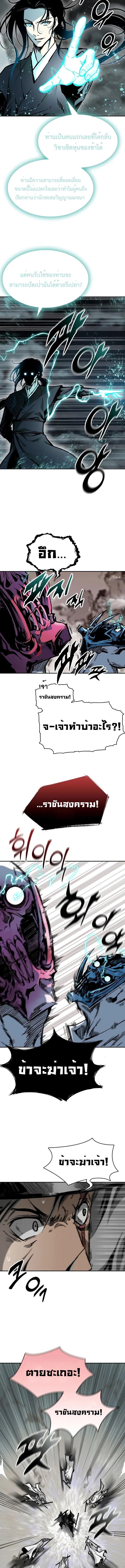 Memoir of the God of War Chap 166 - Next Chap 167