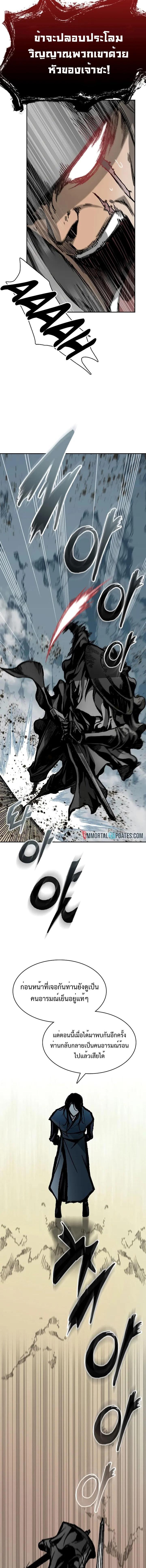 Memoir of the God of War Chap 166 - Next Chap 167