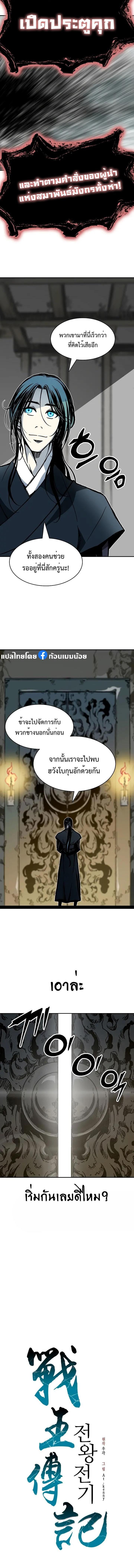 Memoir of the God of War Chap 166 - Next Chap 167