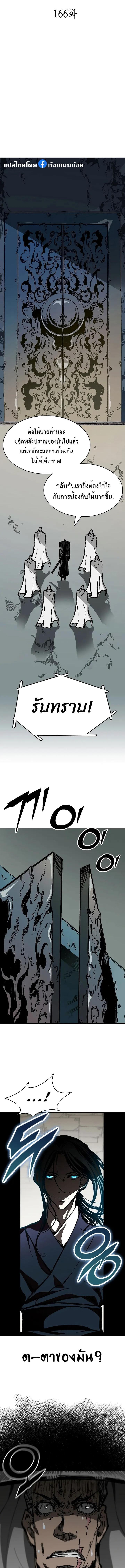 Memoir of the God of War Chap 166 - Next Chap 167