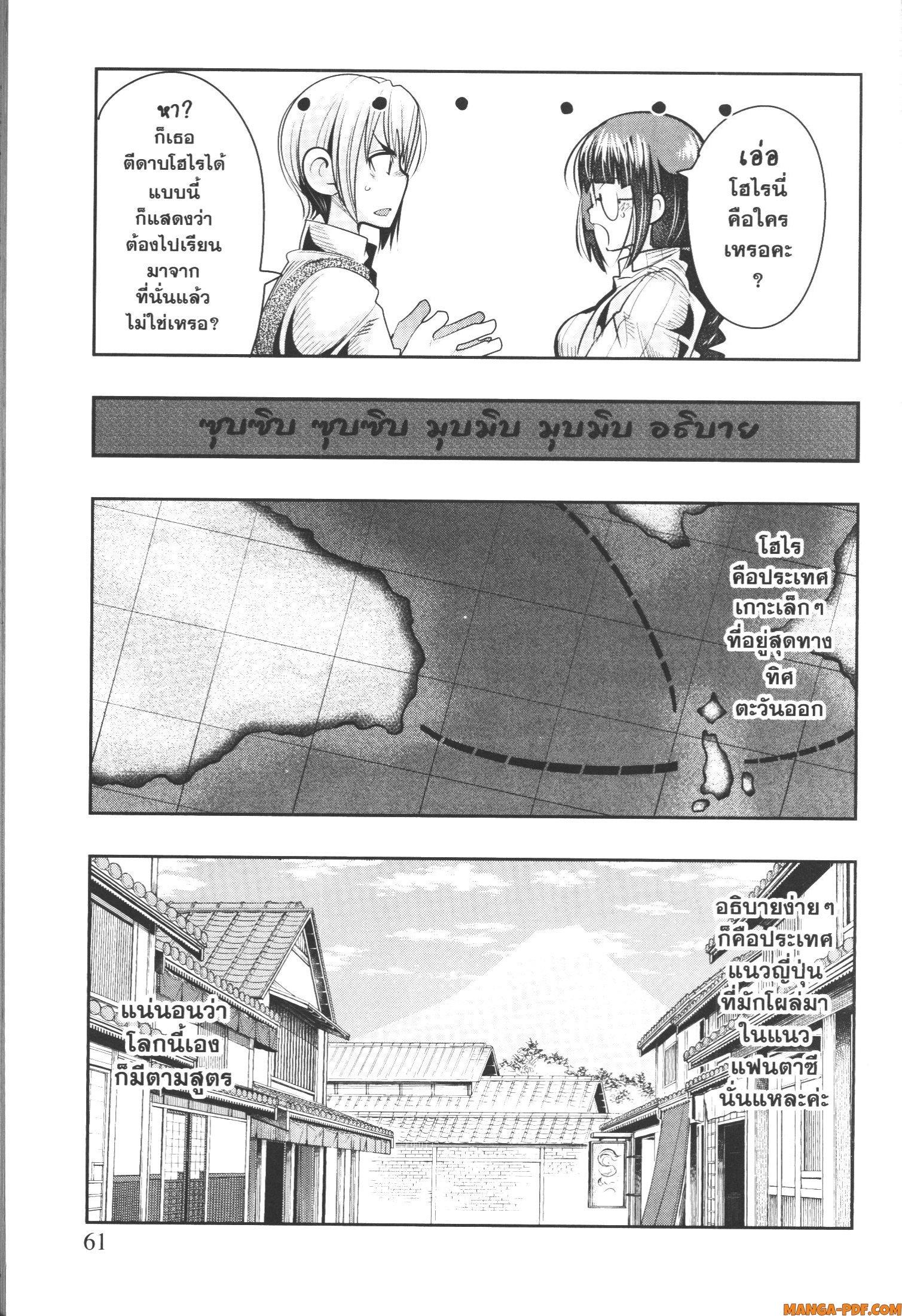 Yoku Wakaranai Keredo Isekai ni Tensei Shiteita You Desu Chap 44 - Next Chap 45