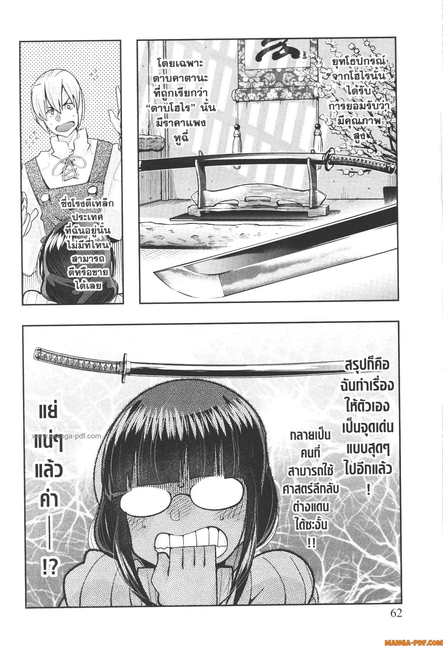 Yoku Wakaranai Keredo Isekai ni Tensei Shiteita You Desu Chap 44 - Next Chap 45