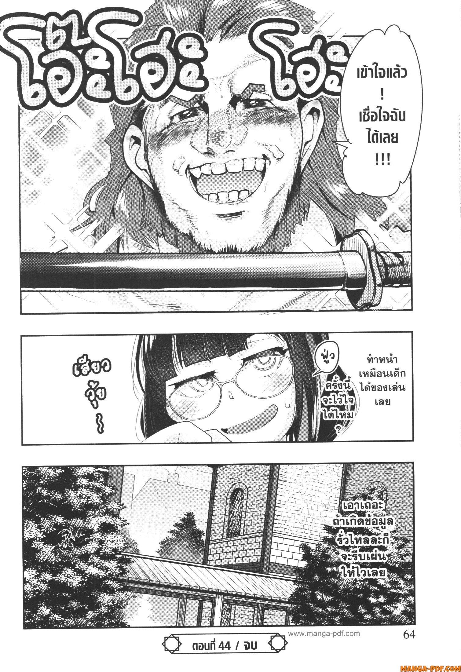 Yoku Wakaranai Keredo Isekai ni Tensei Shiteita You Desu Chap 44 - Next Chap 45