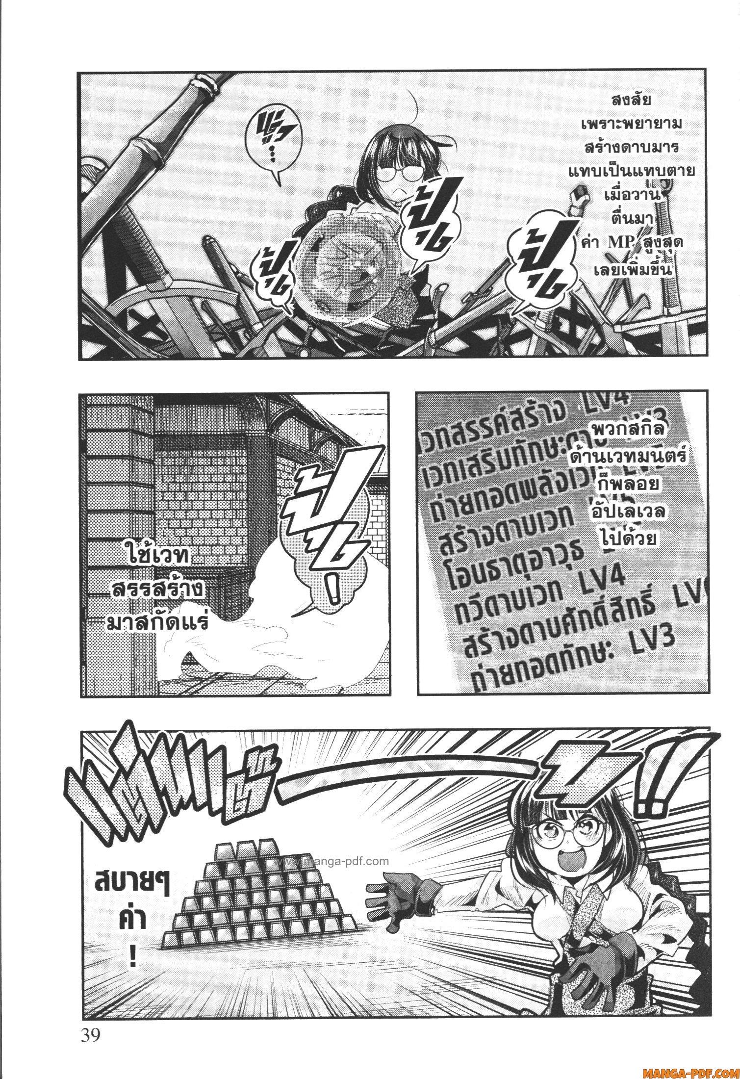 Yoku Wakaranai Keredo Isekai ni Tensei Shiteita You Desu Chap 44 - Next Chap 45
