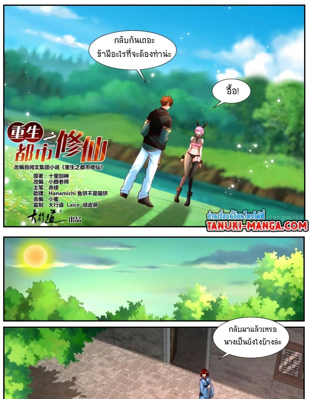 Rebirth Of the Urban Immortal Cultivator Chap 928 - Next Chap 929