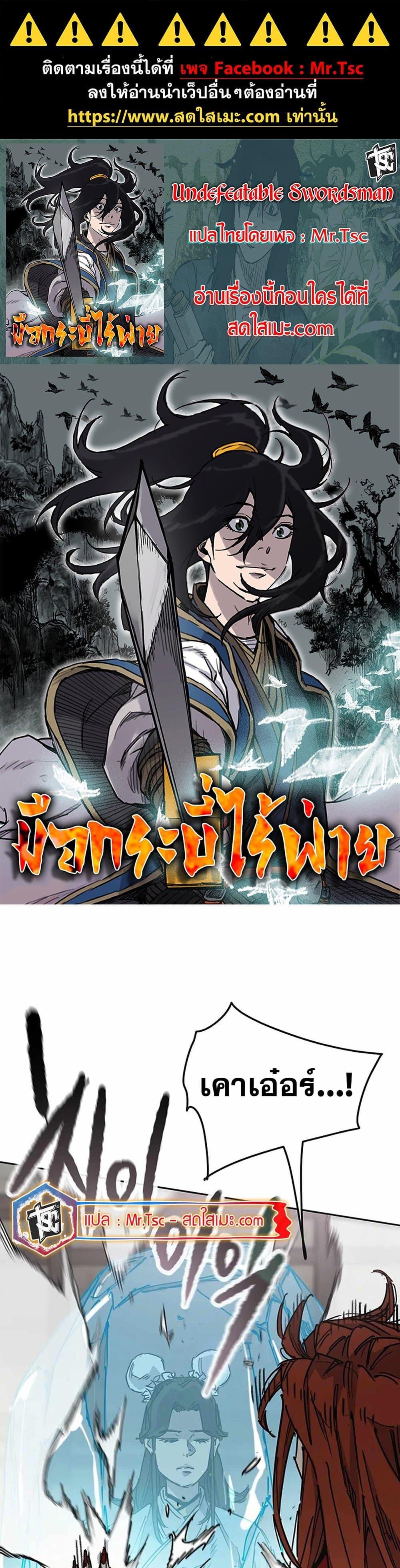 The Undefeatable Swordsman Chap 219 - Next Chap 220