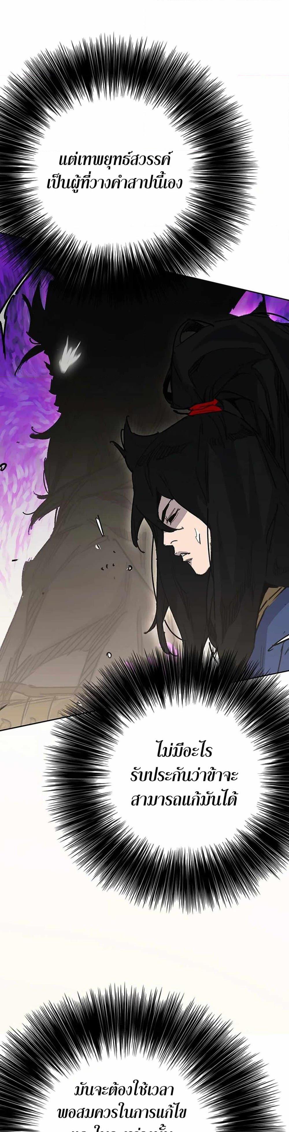 The Undefeatable Swordsman Chap 219 - Next Chap 220