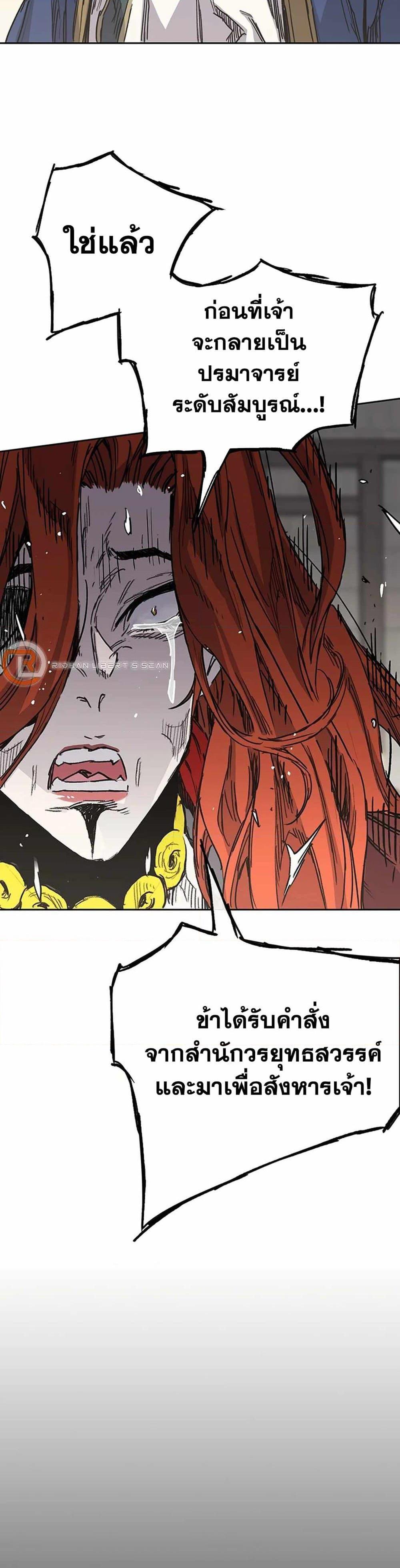 The Undefeatable Swordsman Chap 219 - Next Chap 220