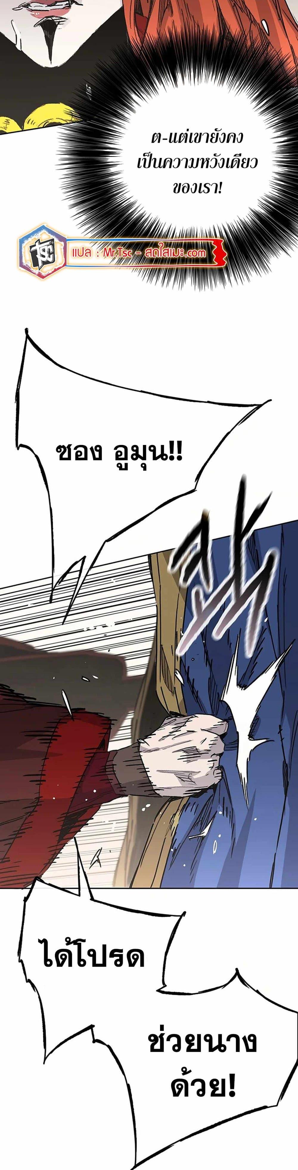 The Undefeatable Swordsman Chap 219 - Next Chap 220