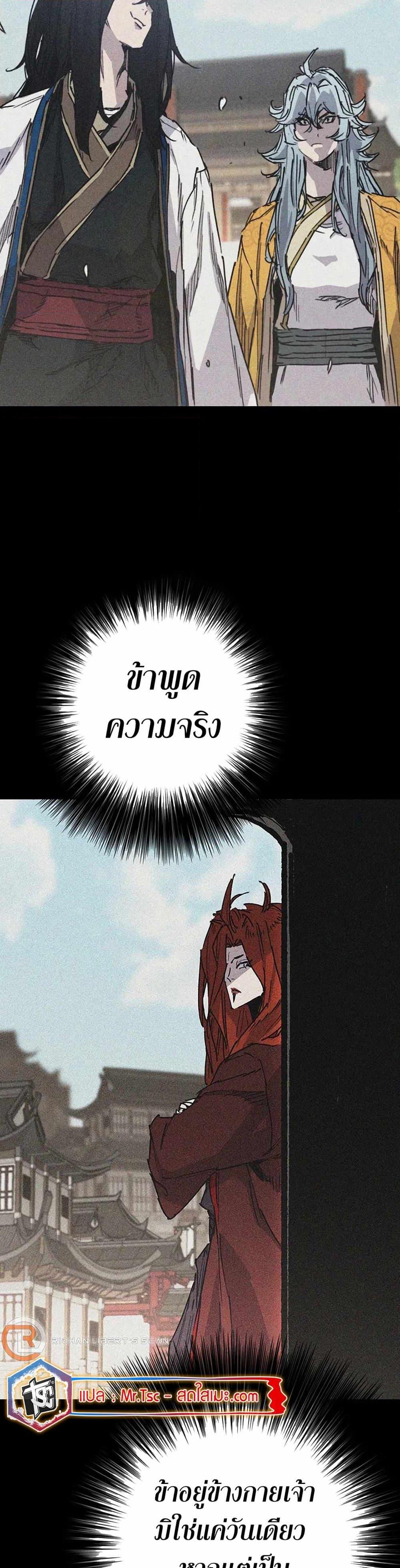 The Undefeatable Swordsman Chap 219 - Next Chap 220