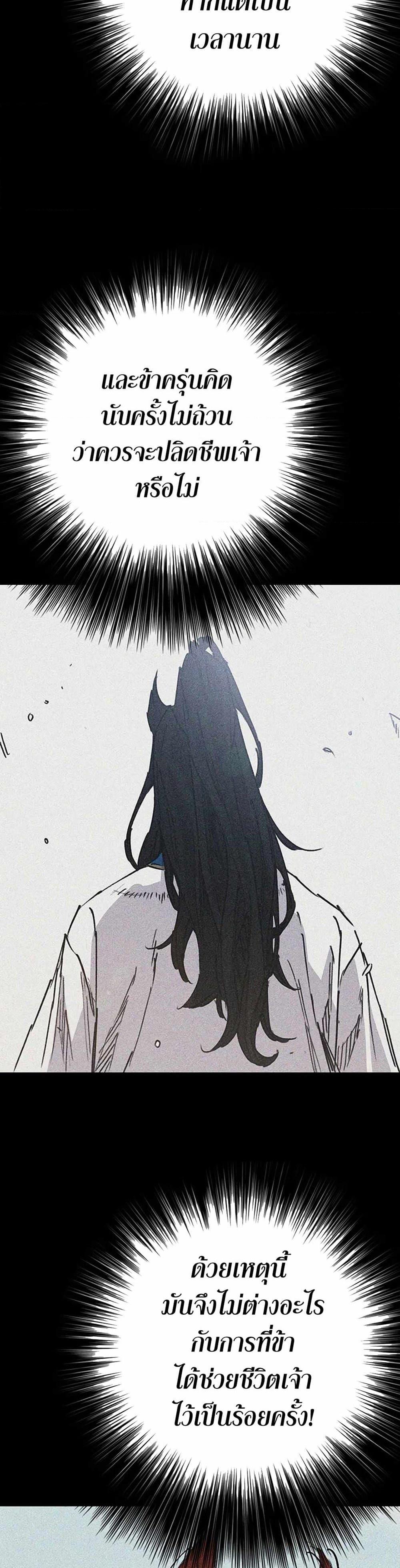 The Undefeatable Swordsman Chap 219 - Next Chap 220