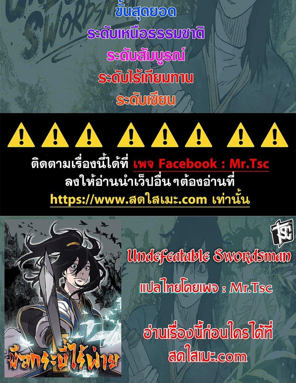 The Undefeatable Swordsman Chap 219 - Next Chap 220