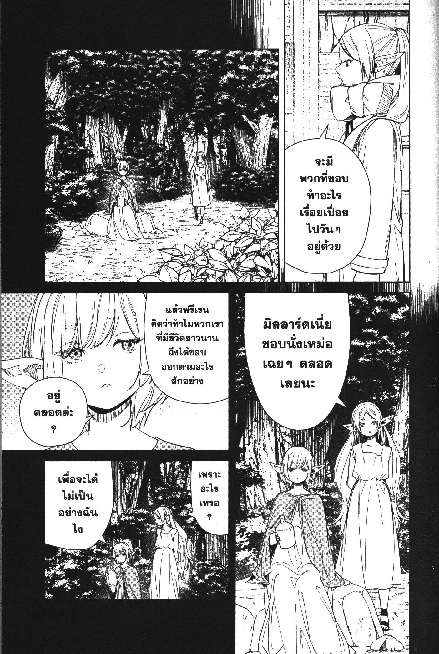 Sousou no Frieren – คําอธิษฐานในวันที่จากลา Chap 69 - Next Chap 70