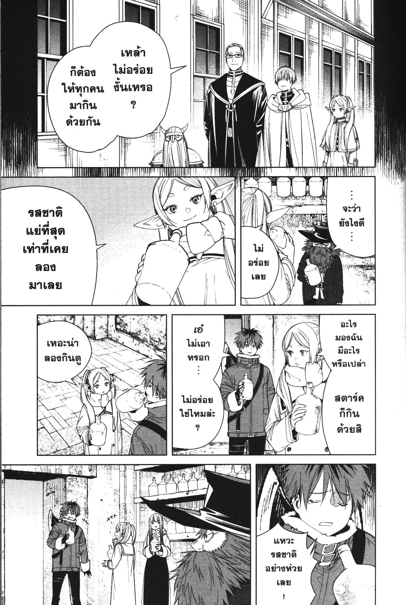 Sousou no Frieren – คําอธิษฐานในวันที่จากลา Chap 69 - Next Chap 70