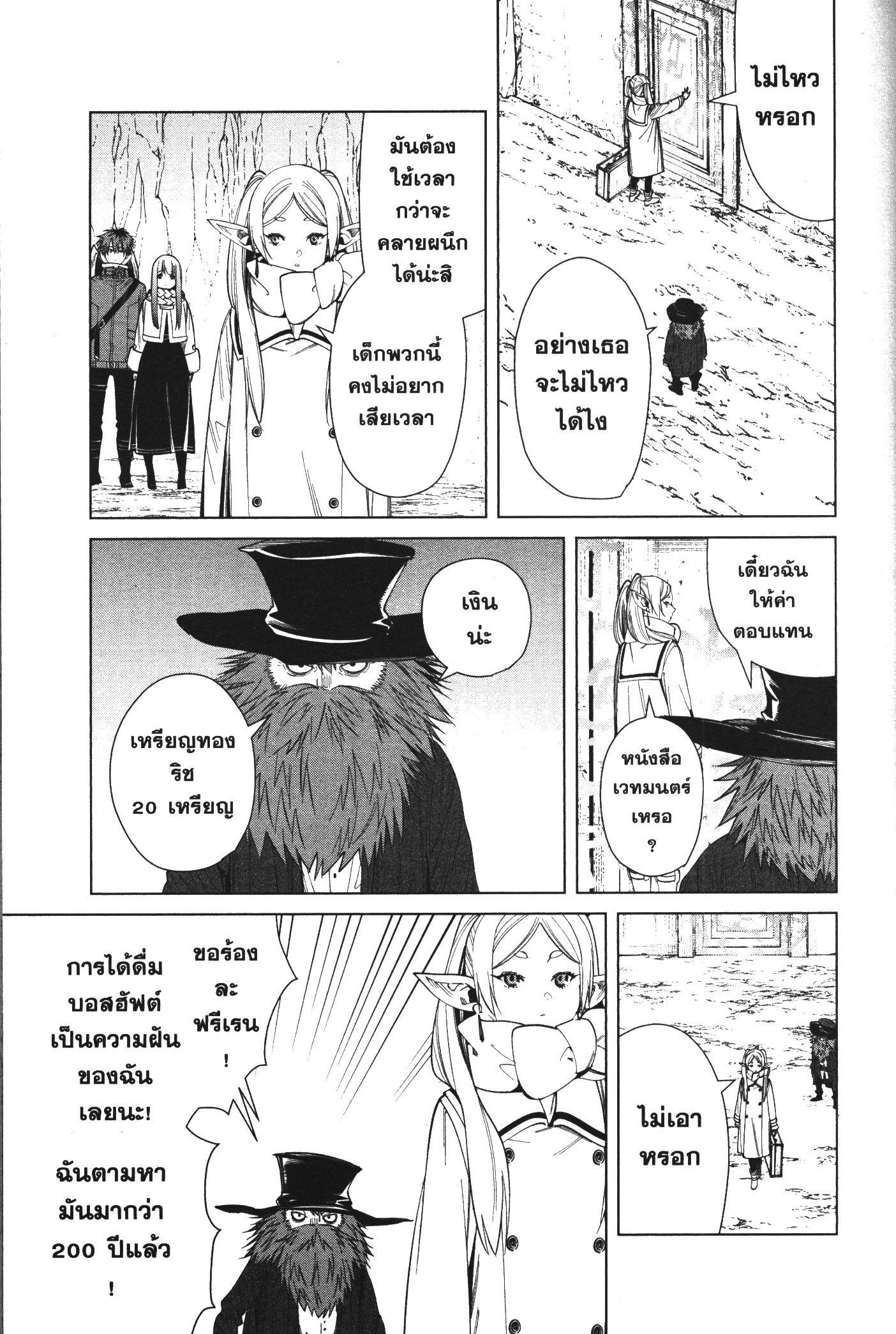 Sousou no Frieren – คําอธิษฐานในวันที่จากลา Chap 69 - Next Chap 70