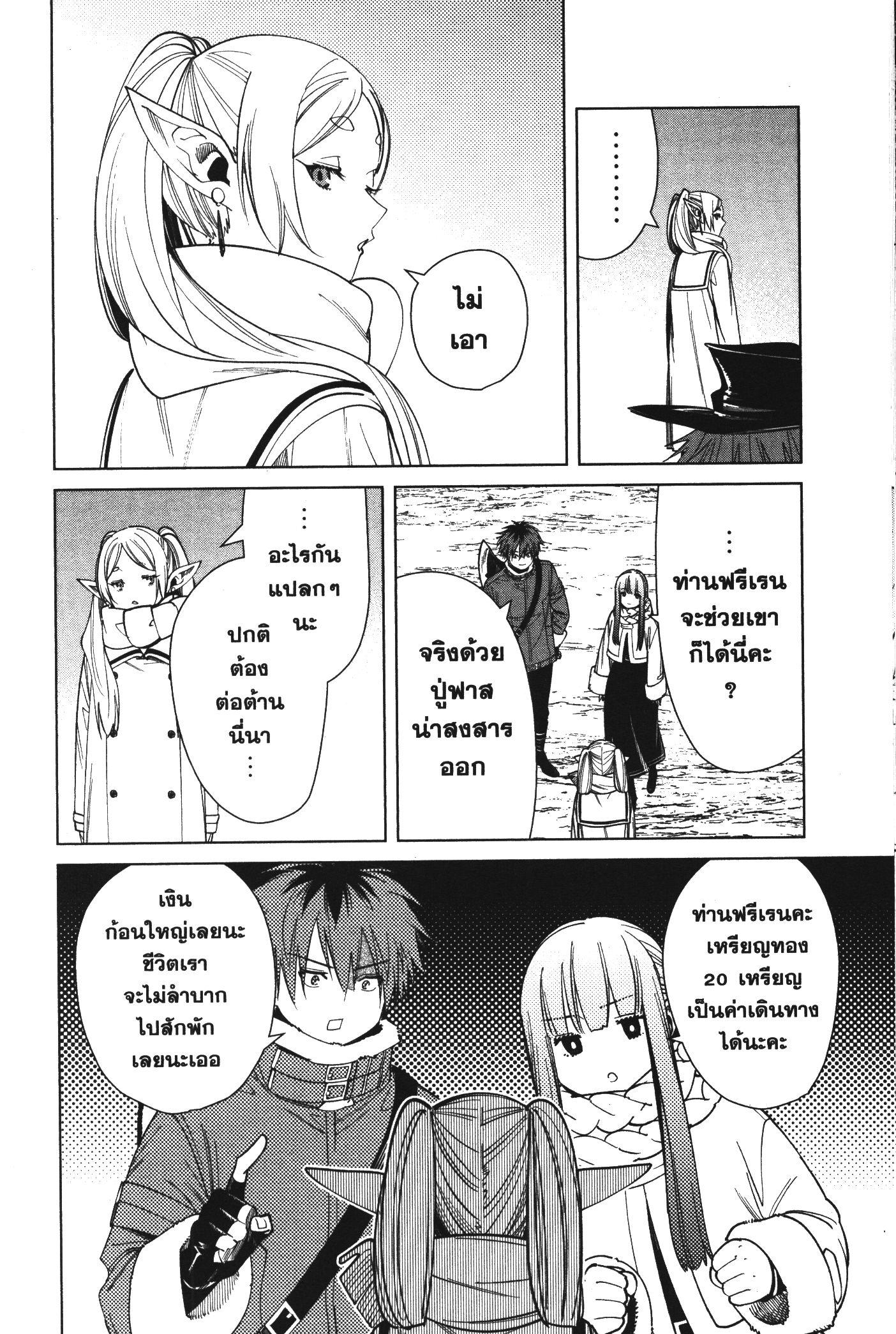Sousou no Frieren – คําอธิษฐานในวันที่จากลา Chap 69 - Next Chap 70