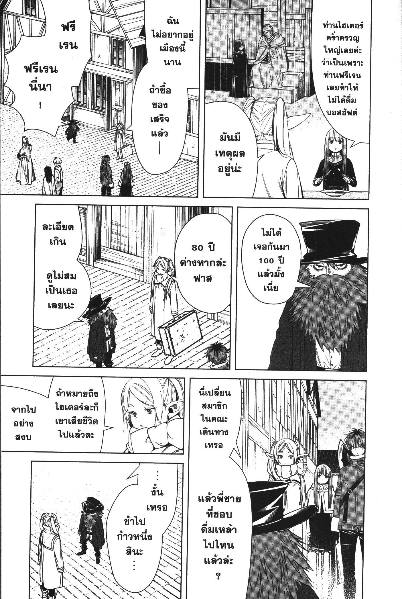 Sousou no Frieren – คําอธิษฐานในวันที่จากลา Chap 69 - Next Chap 70