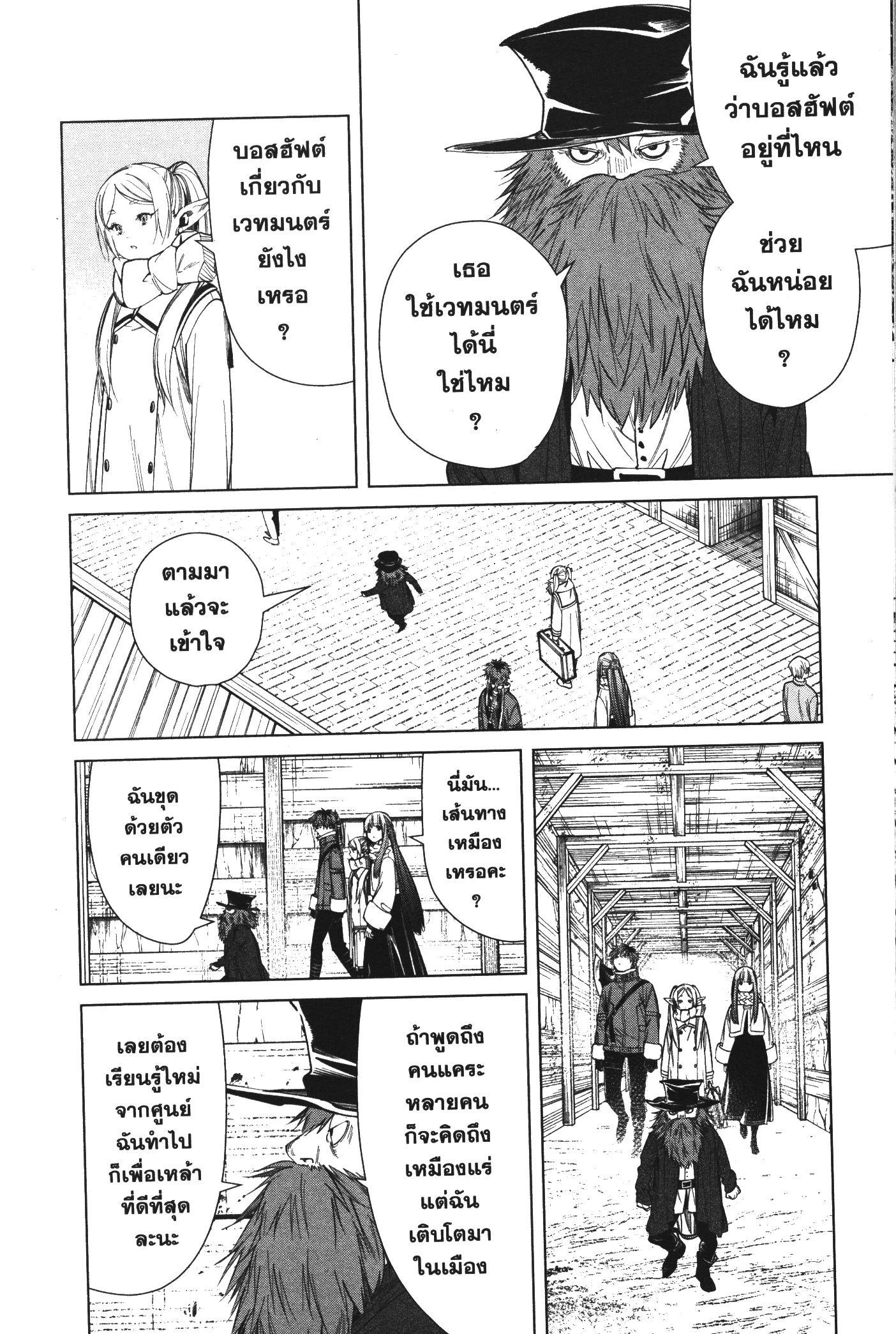 Sousou no Frieren – คําอธิษฐานในวันที่จากลา Chap 69 - Next Chap 70