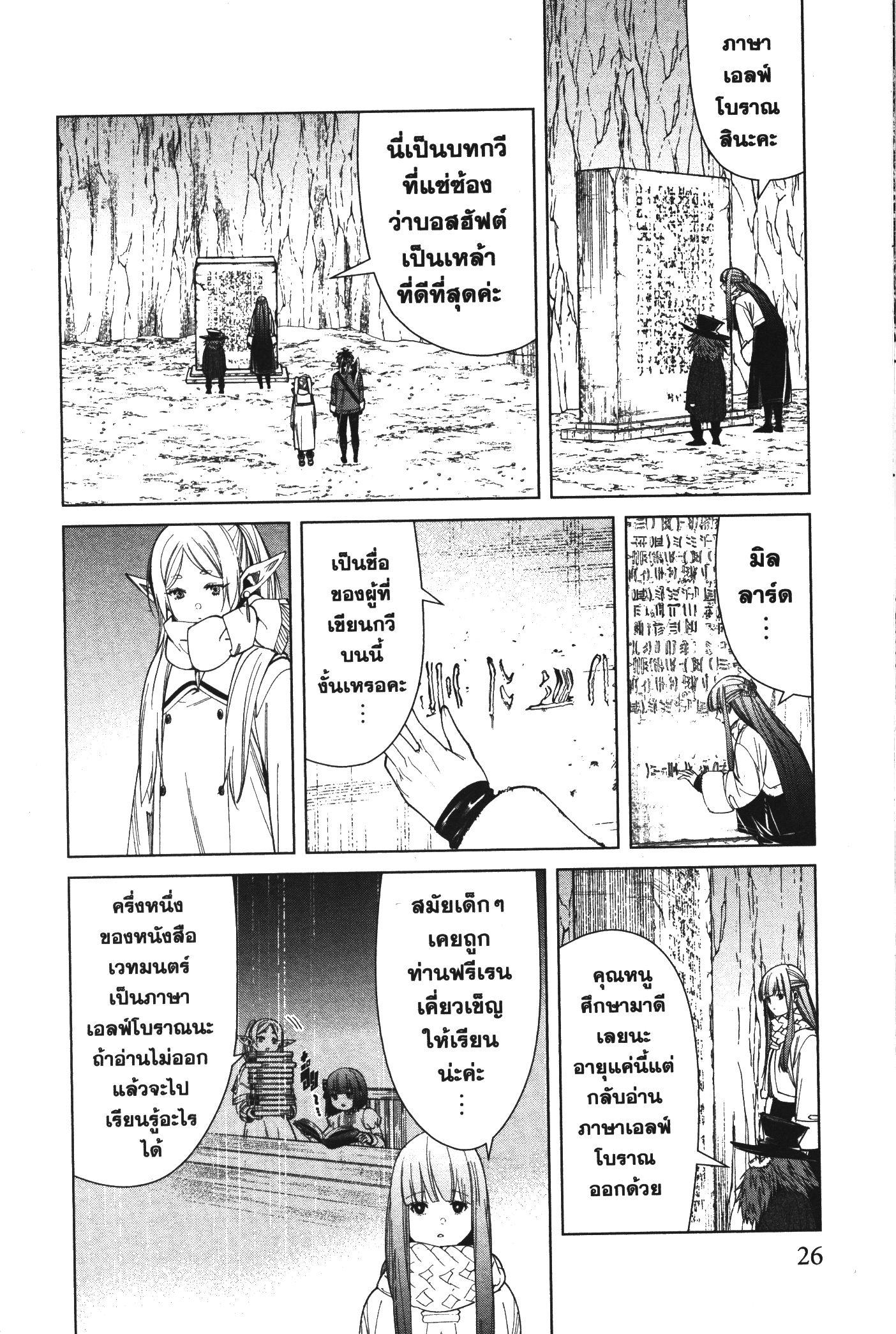 Sousou no Frieren – คําอธิษฐานในวันที่จากลา Chap 69 - Next Chap 70