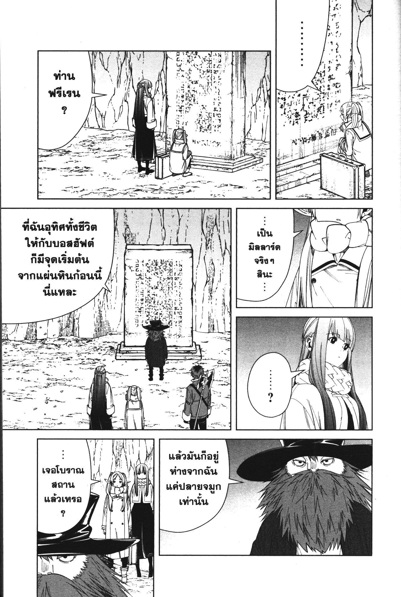 Sousou no Frieren – คําอธิษฐานในวันที่จากลา Chap 69 - Next Chap 70