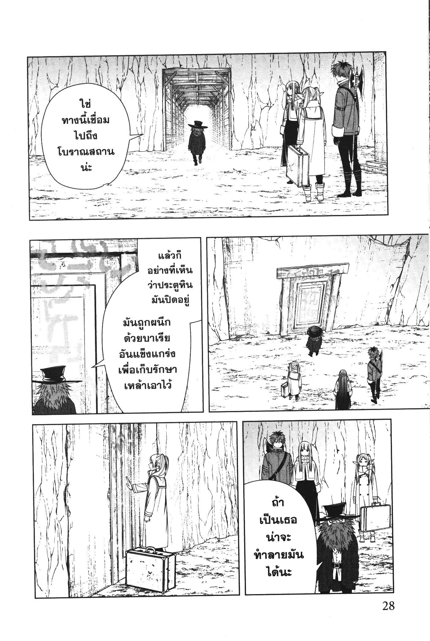 Sousou no Frieren – คําอธิษฐานในวันที่จากลา Chap 69 - Next Chap 70