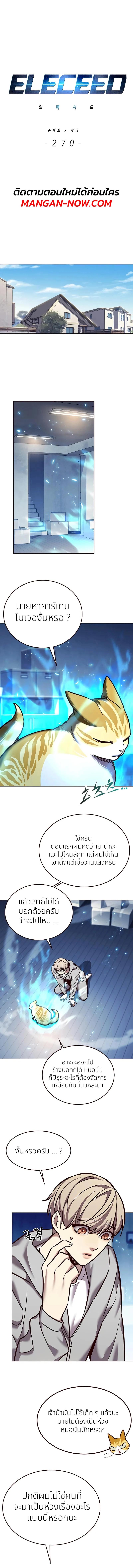 Eleceed Chap 270 - Next Chap 271